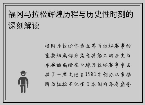 福冈马拉松辉煌历程与历史性时刻的深刻解读