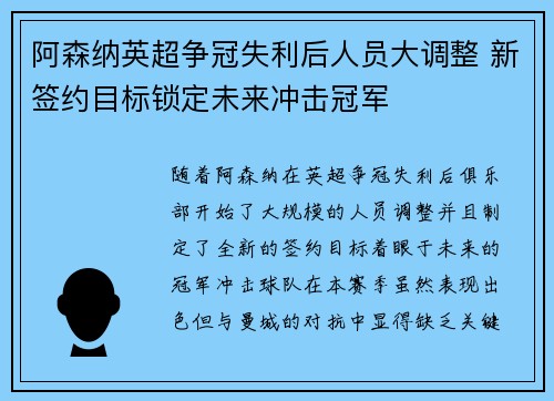 阿森纳英超争冠失利后人员大调整 新签约目标锁定未来冲击冠军