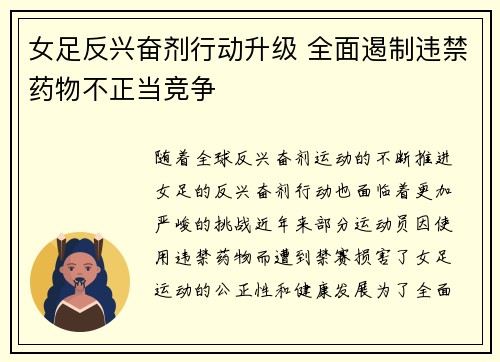 女足反兴奋剂行动升级 全面遏制违禁药物不正当竞争