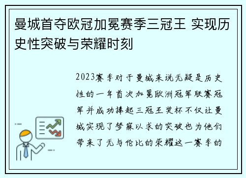 曼城首夺欧冠加冕赛季三冠王 实现历史性突破与荣耀时刻 曼城首夺欧冠加冕赛季三冠王 实现历史性突破与荣耀时刻