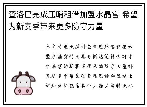 查洛巴完成压哨租借加盟水晶宫 希望为新赛季带来更多防守力量