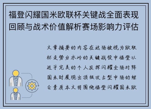 福登闪耀国米欧联杯关键战全面表现回顾与战术价值解析赛场影响力评估 福登闪耀国米欧联杯关键战全面表现回顾与战术价值解析赛场影响力评估