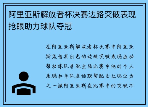 阿里亚斯解放者杯决赛边路突破表现抢眼助力球队夺冠